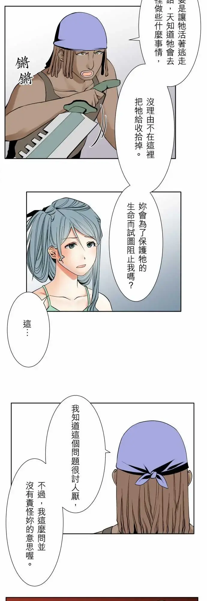 可爱兵器 - No.69海边?8 - page 19