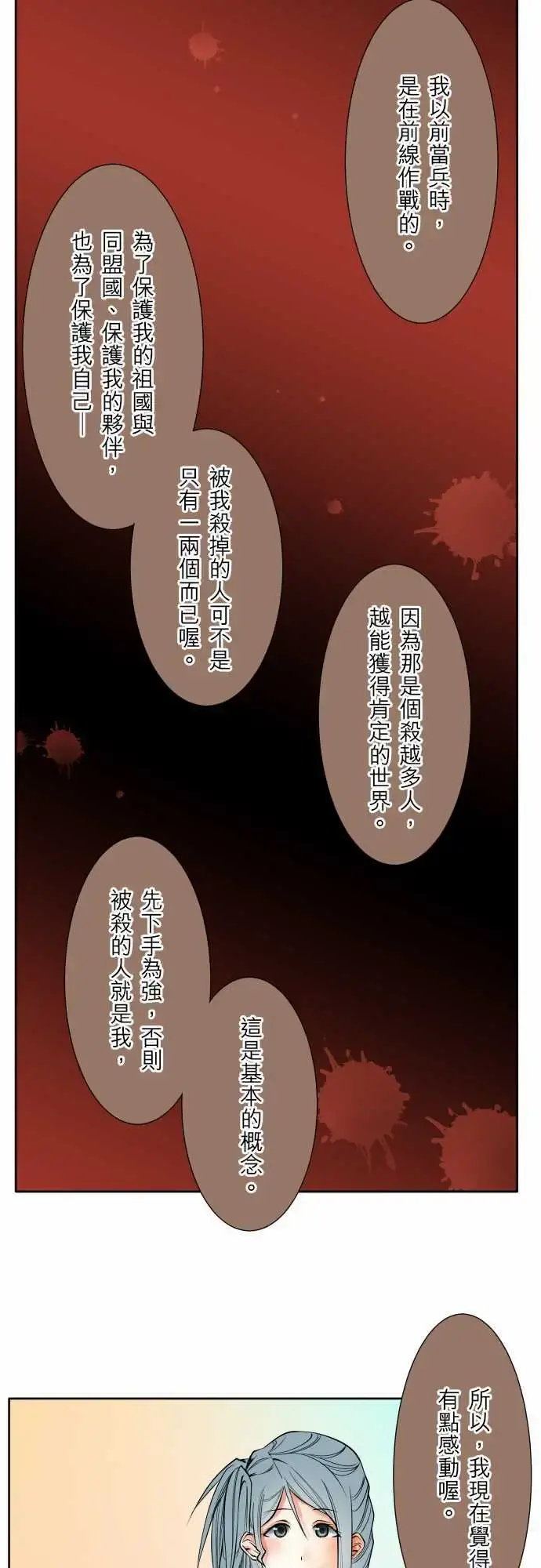 可爱兵器 - No.69海边?8 - page 20