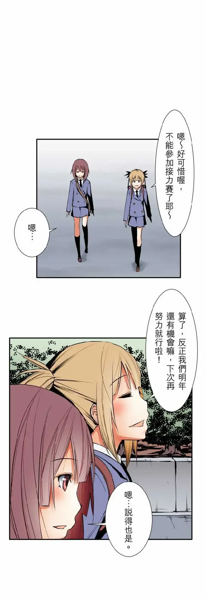 可爱兵器 - No.46越过障碍 - page 1