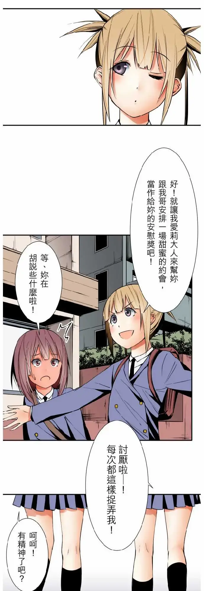 可爱兵器 - No.46越过障碍 - page 2