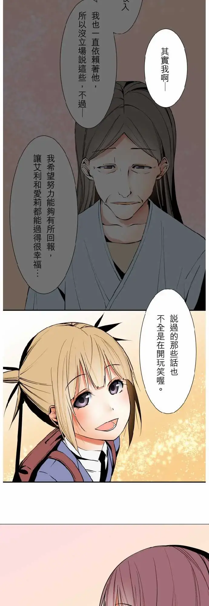 可爱兵器 - No.46越过障碍 - page 4