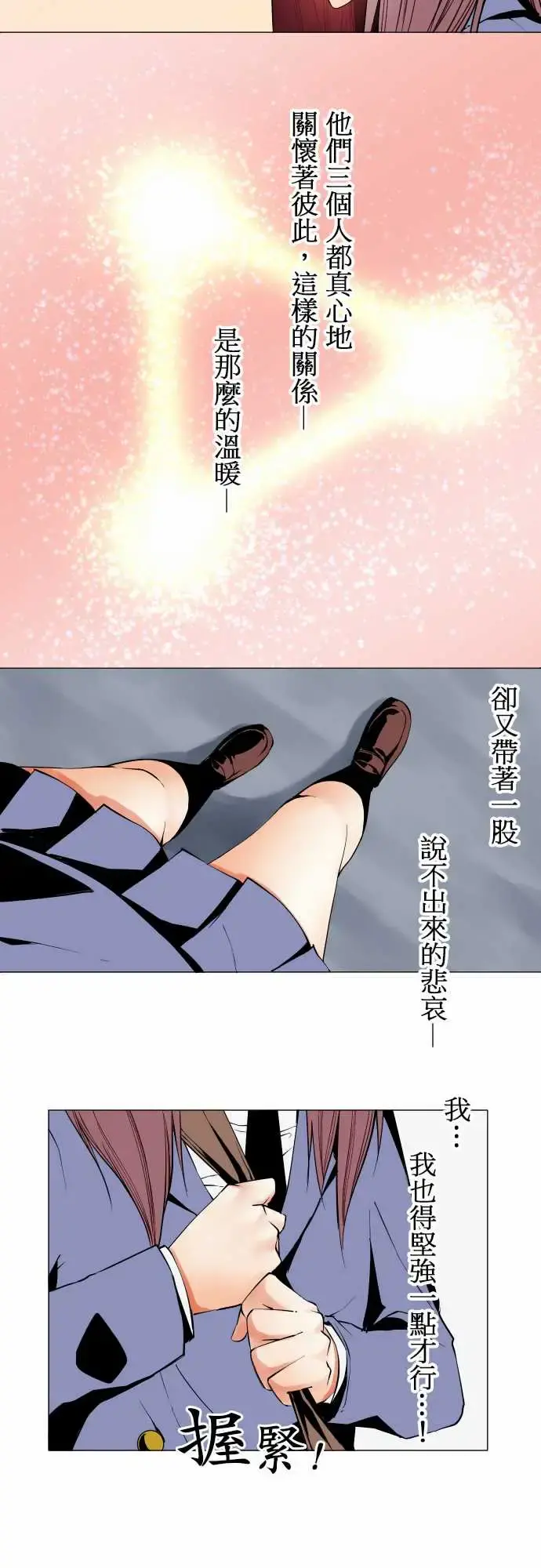 可爱兵器 - No.46越过障碍 - page 6