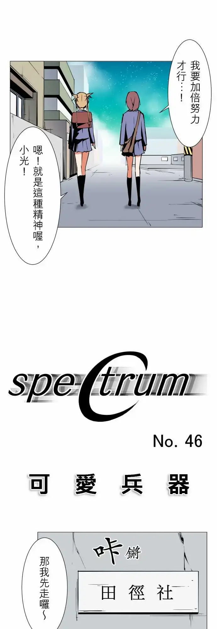 可爱兵器 - No.46越过障碍 - page 7