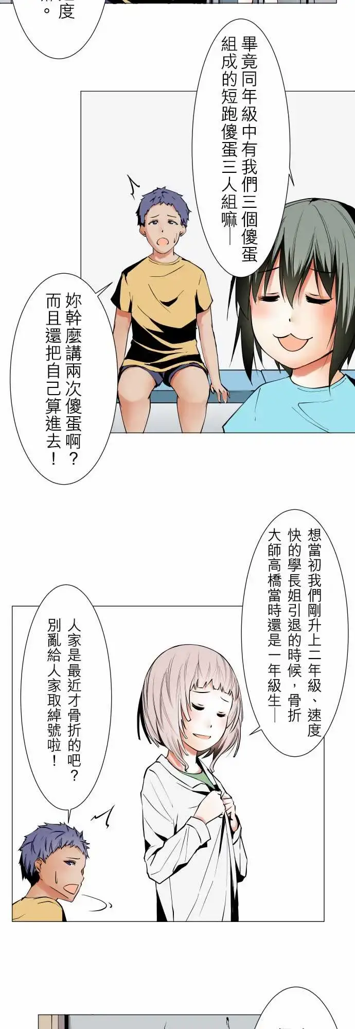 可爱兵器 - No.46越过障碍 - page 9