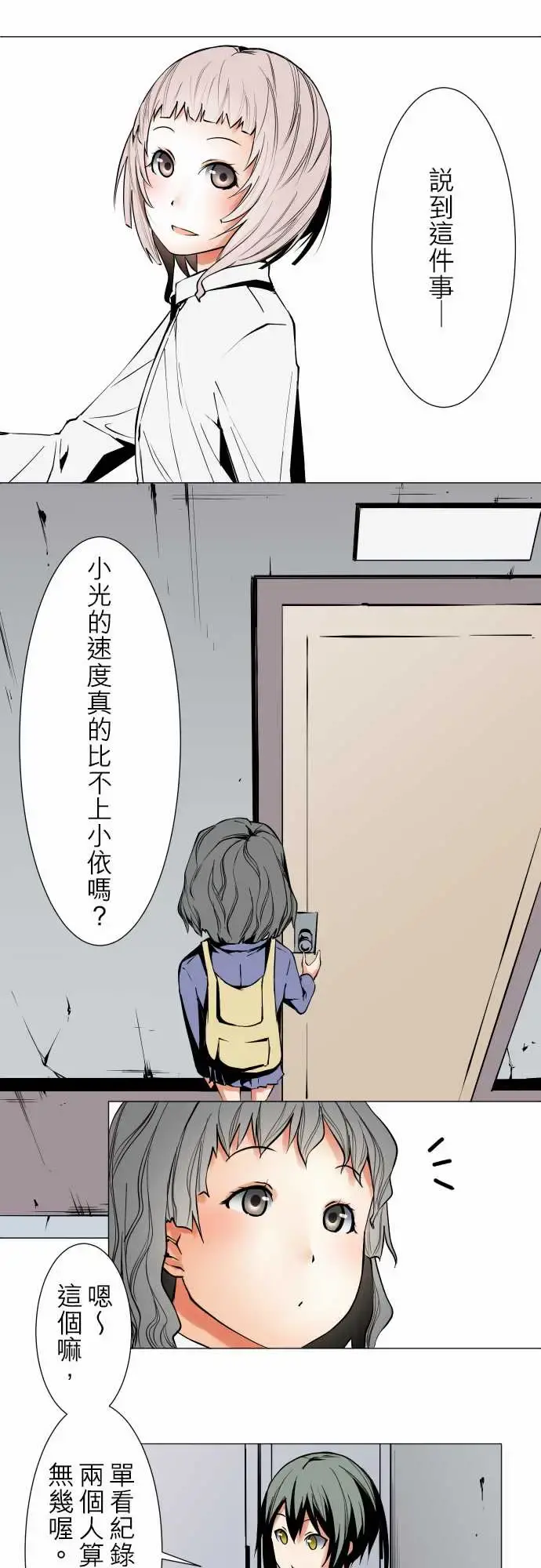 可爱兵器 - No.46越过障碍 - page 11