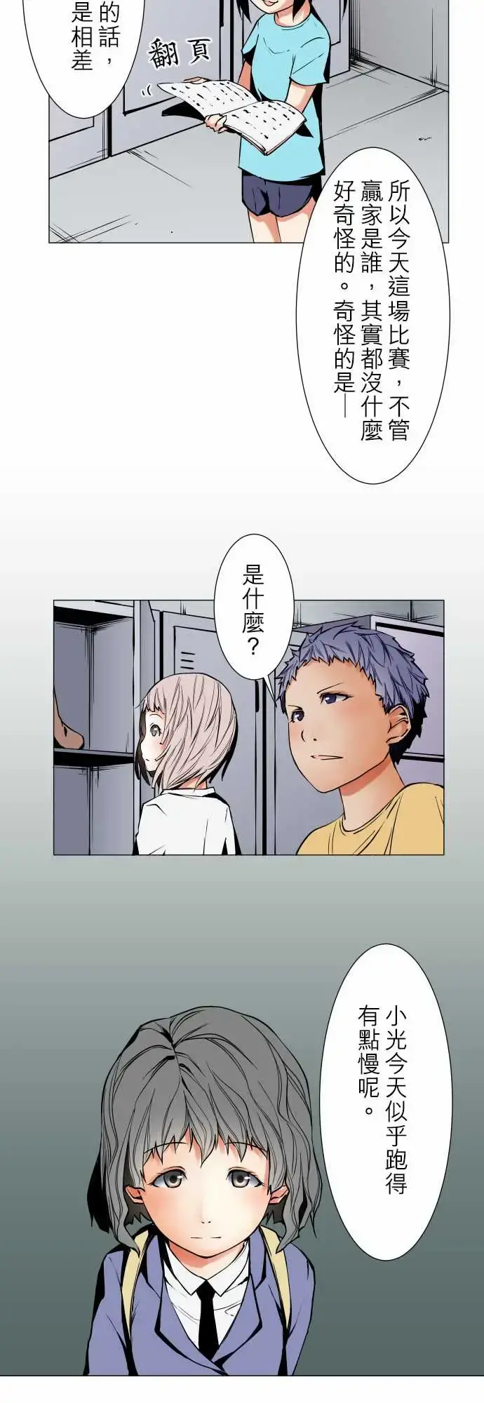 可爱兵器 - No.46越过障碍 - page 12