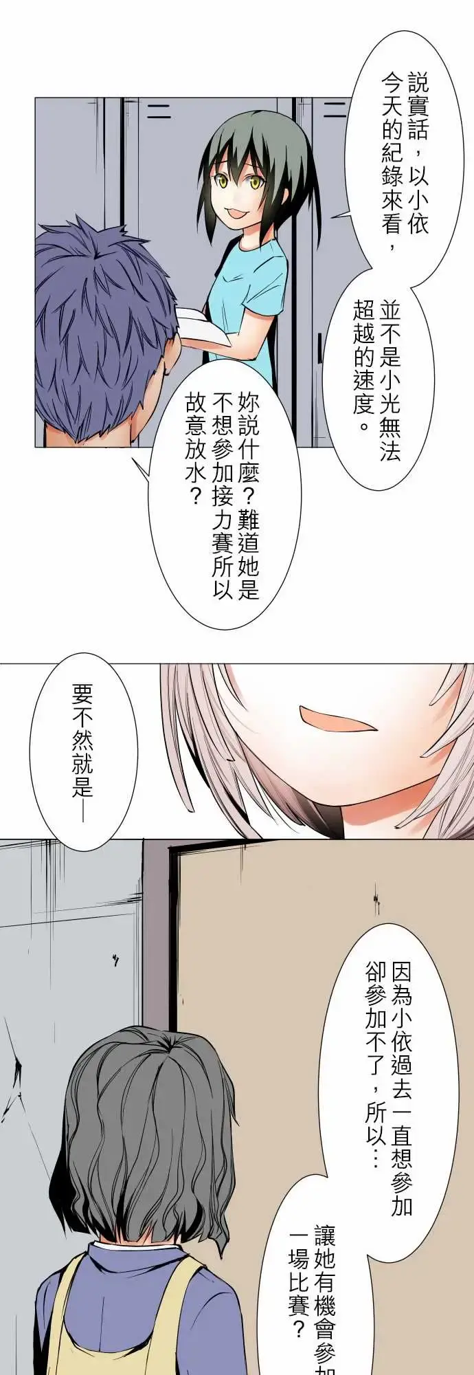 可爱兵器 - No.46越过障碍 - page 13
