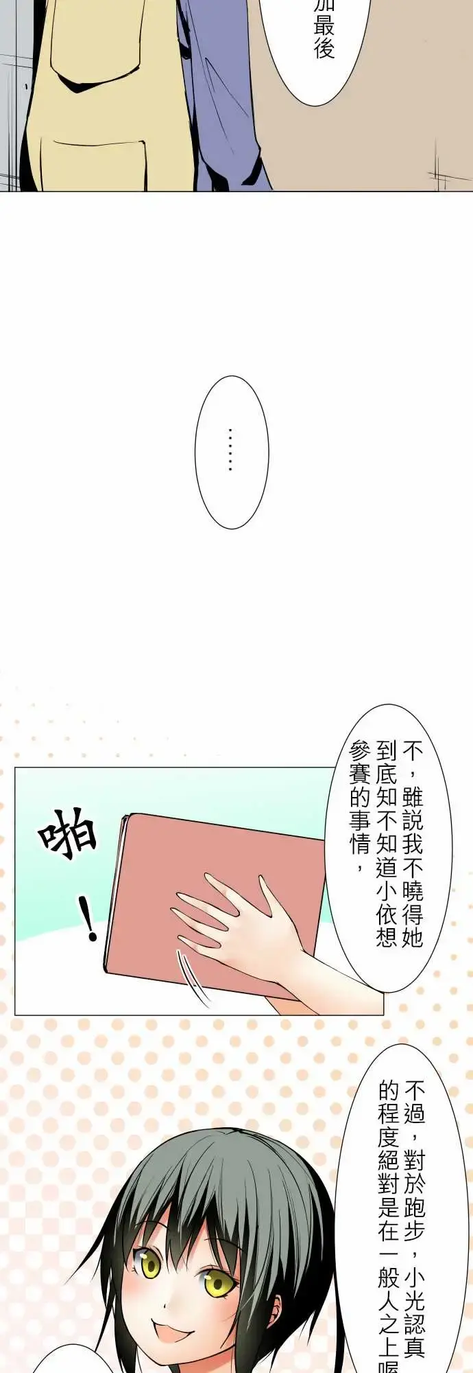 可爱兵器 - No.46越过障碍 - page 14