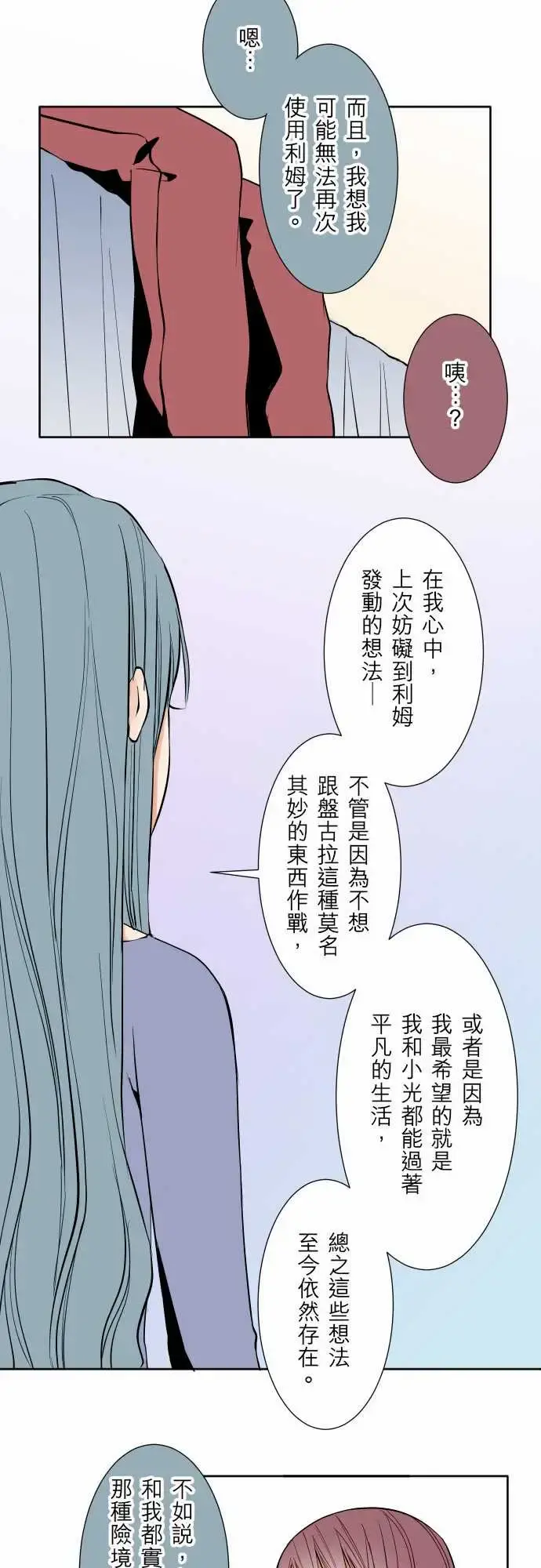 可爱兵器 - No.73自白 - page 2