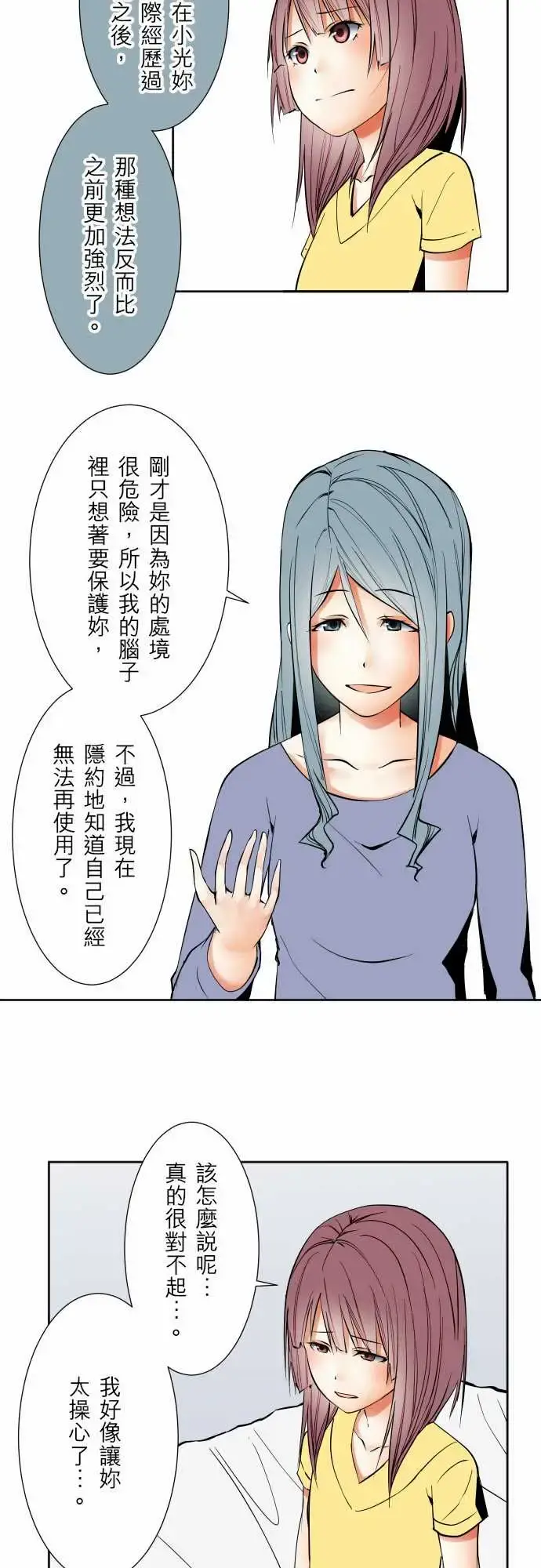可爱兵器 - No.73自白 - page 3