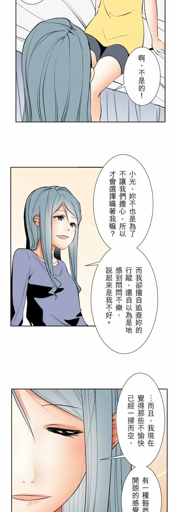 可爱兵器 - No.73自白 - page 4