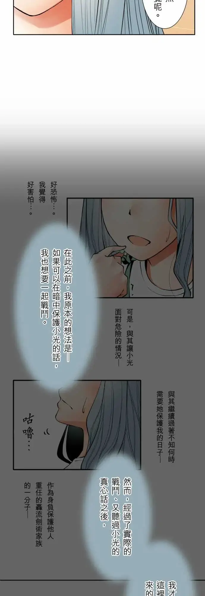 可爱兵器 - No.73自白 - page 5