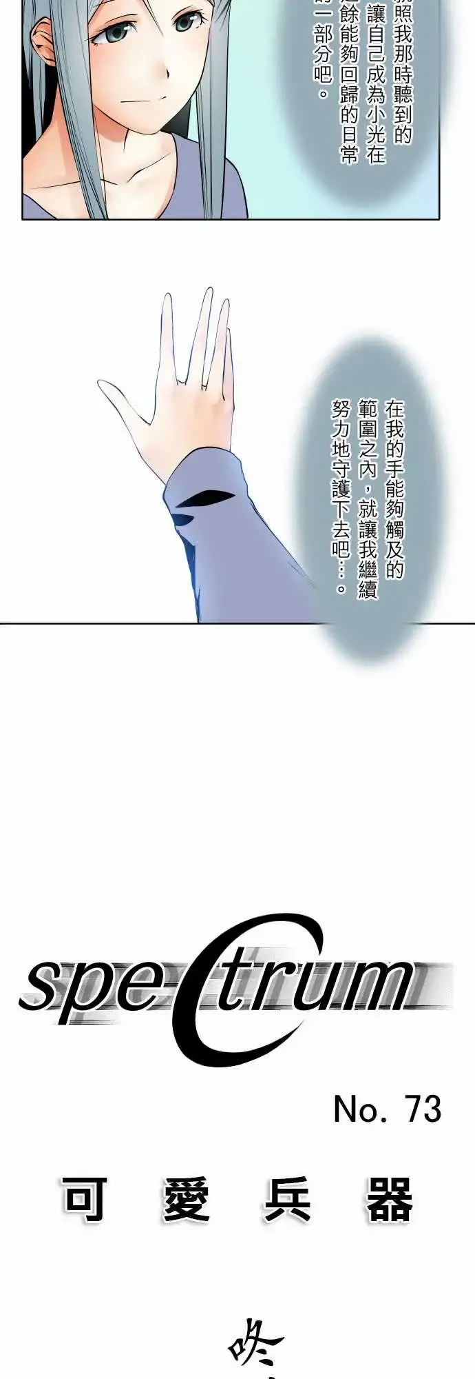 可爱兵器 - No.73自白 - page 7