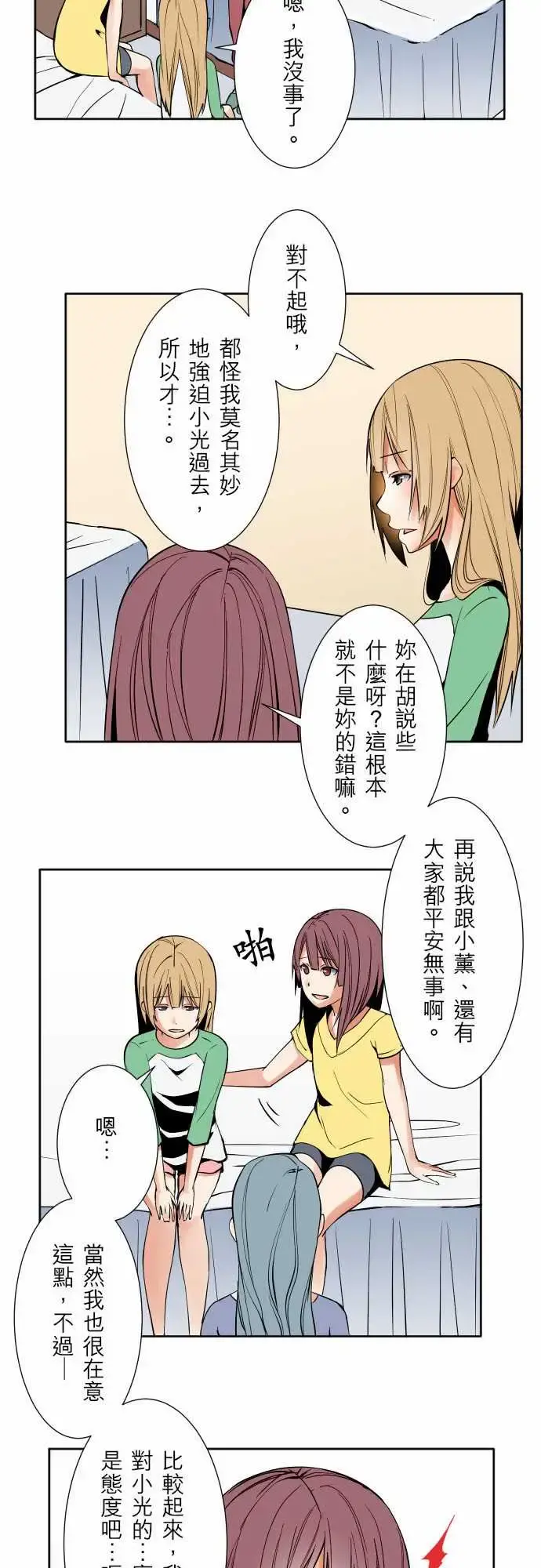 可爱兵器 - No.73自白 - page 9