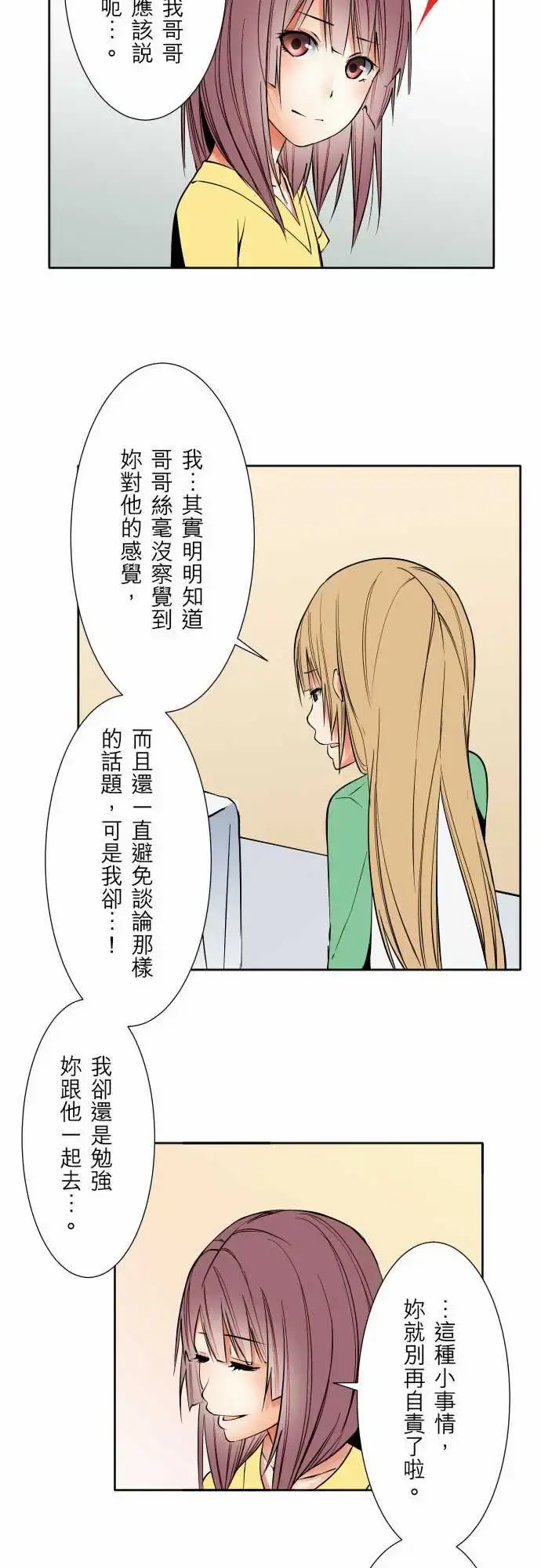 可爱兵器 - No.73自白 - page 10