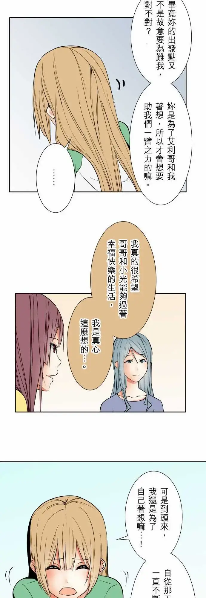 可爱兵器 - No.73自白 - page 11