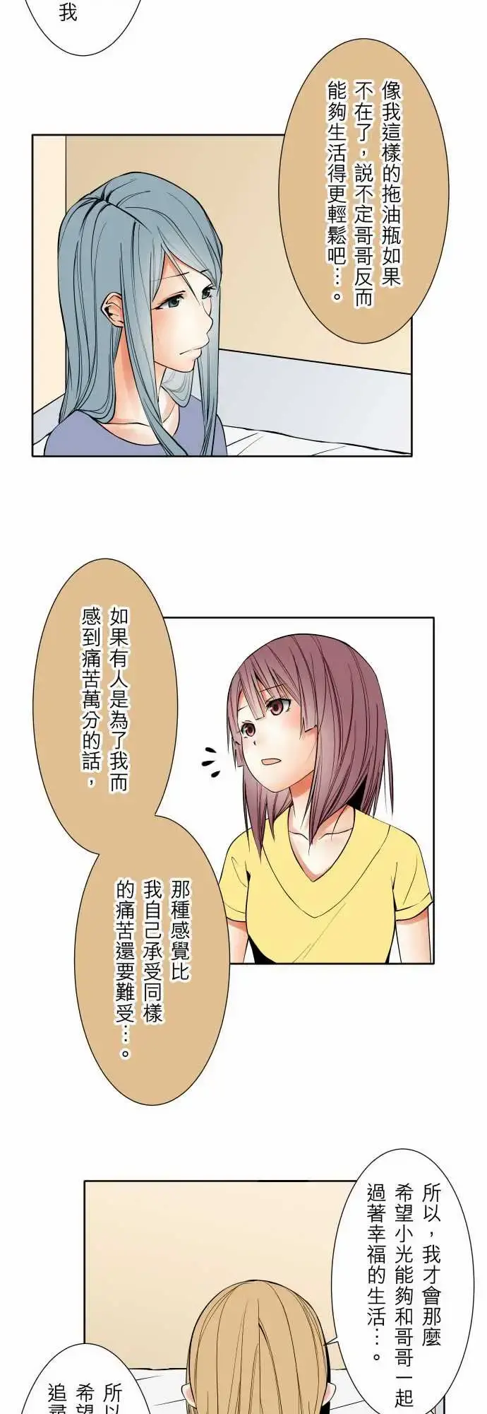 可爱兵器 - No.73自白 - page 13