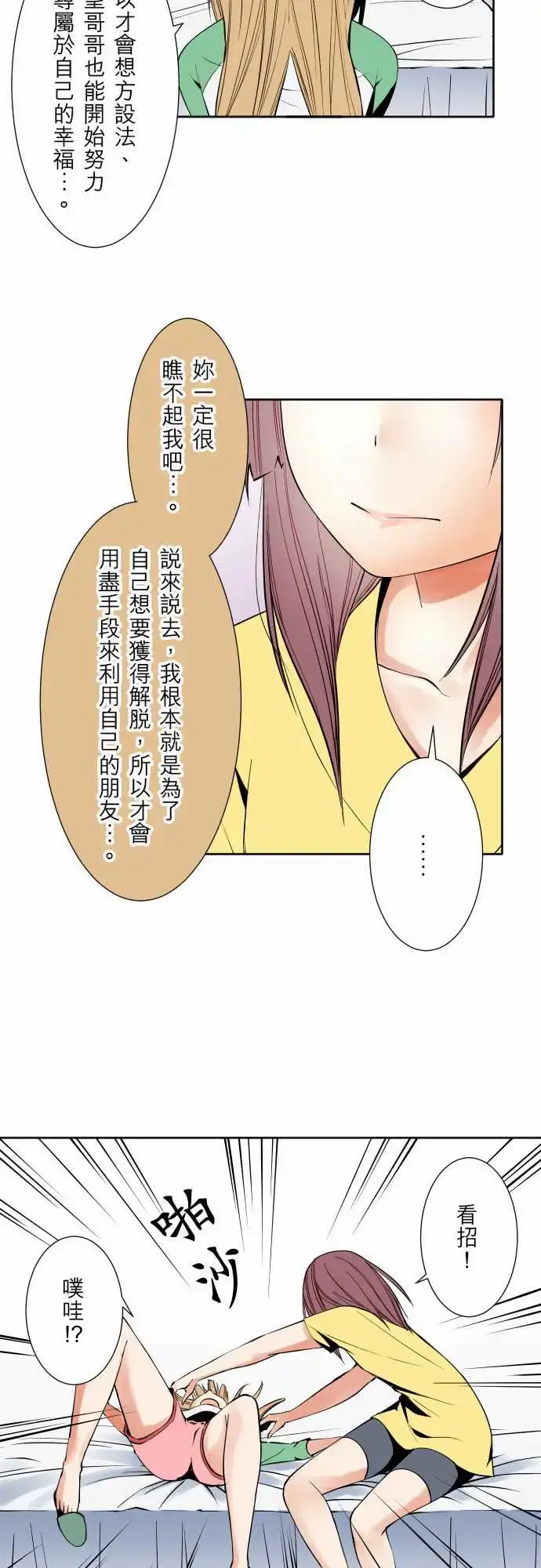 可爱兵器 - No.73自白 - page 14