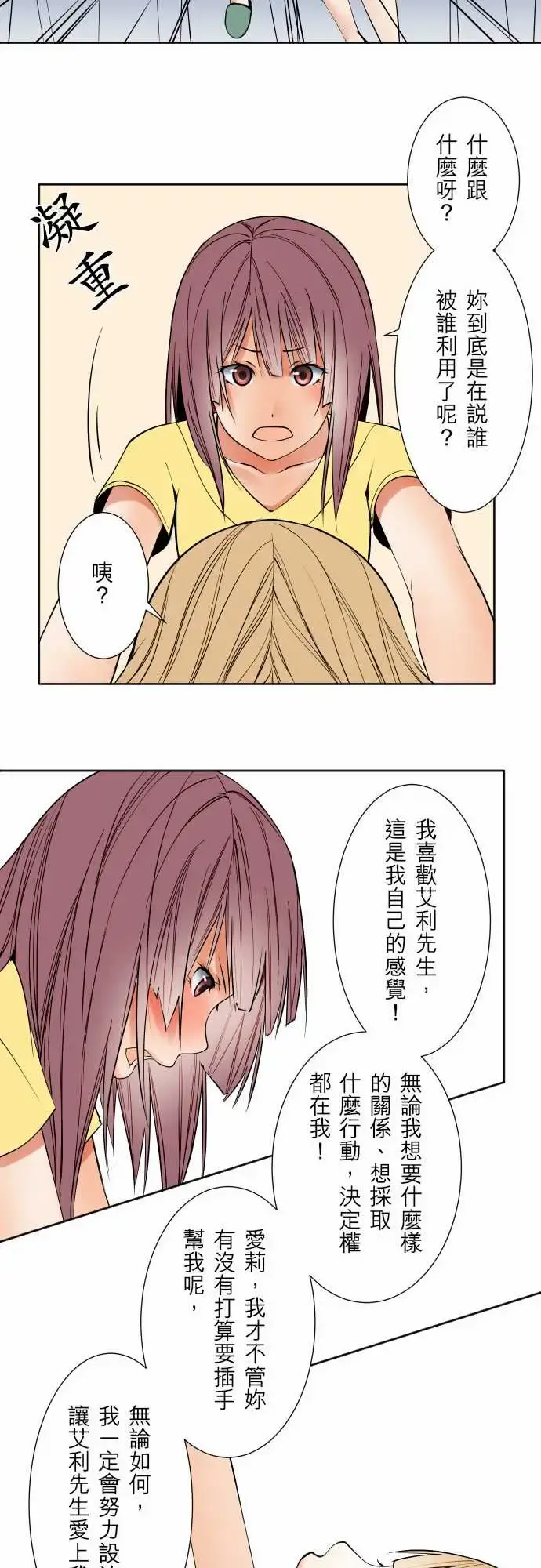 可爱兵器 - No.73自白 - page 15