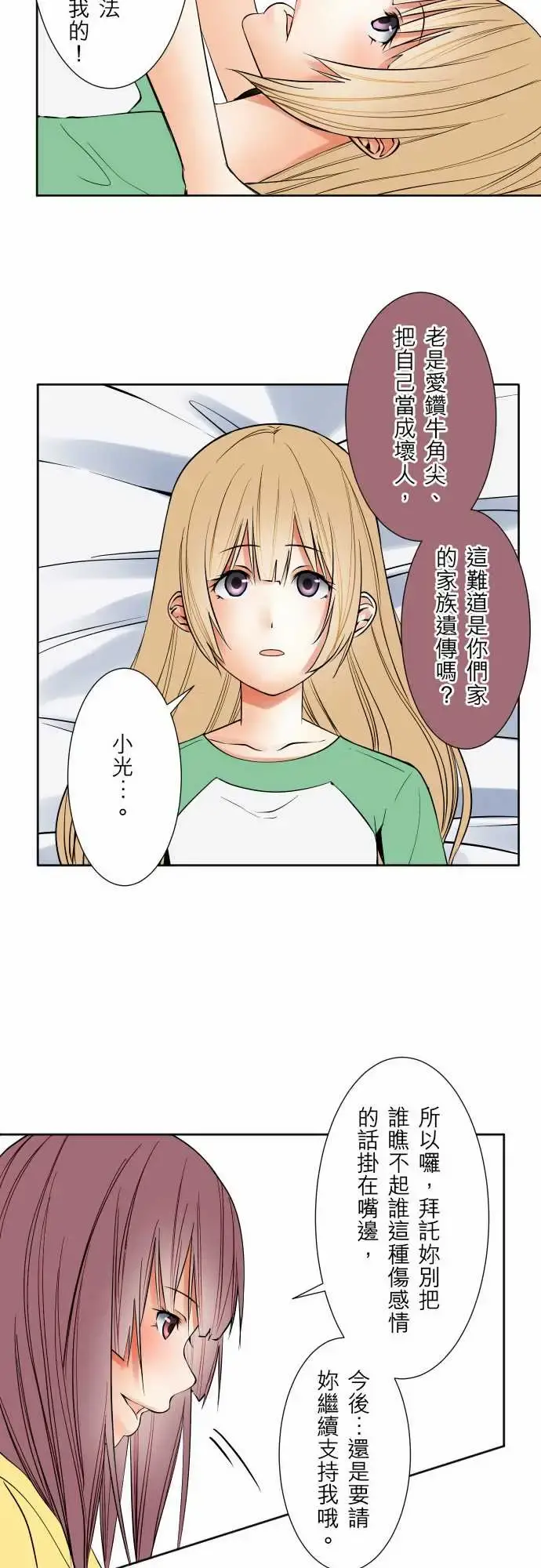 可爱兵器 - No.73自白 - page 16
