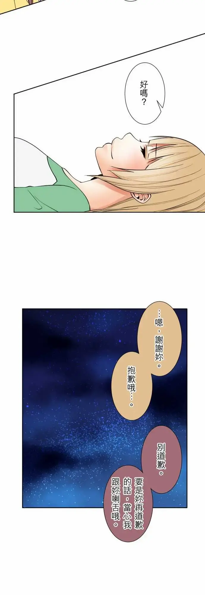 可爱兵器 - No.73自白 - page 17