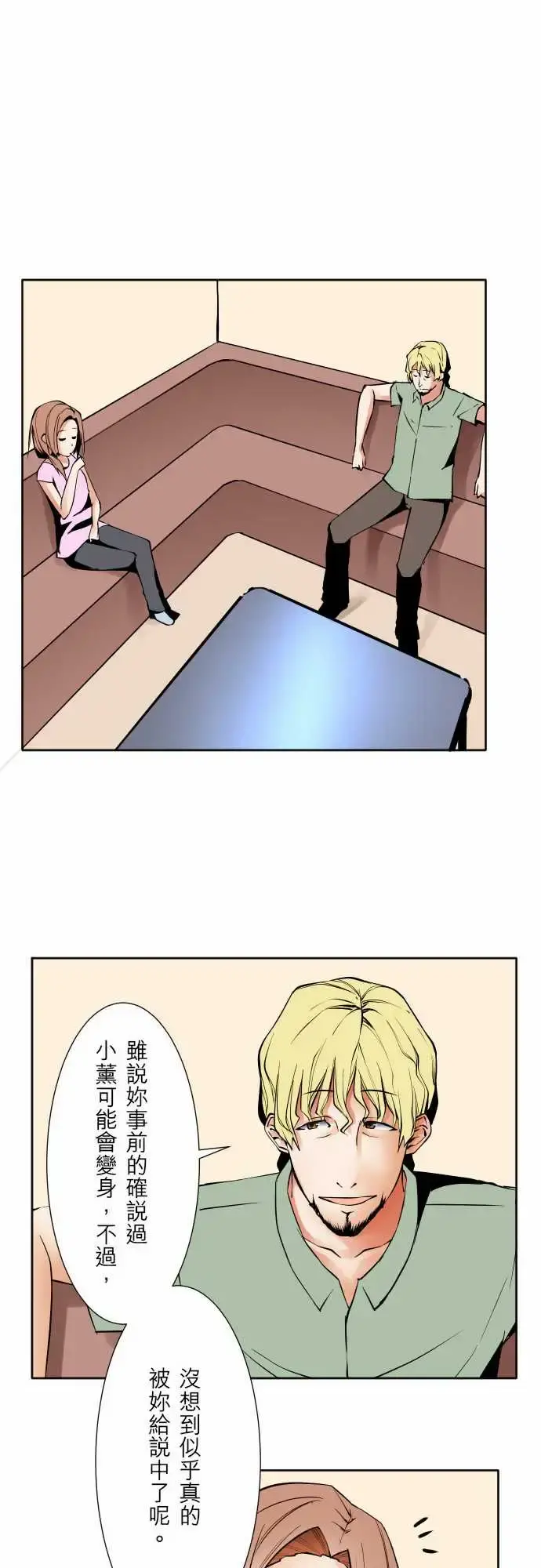 可爱兵器 - No.73自白 - page 18