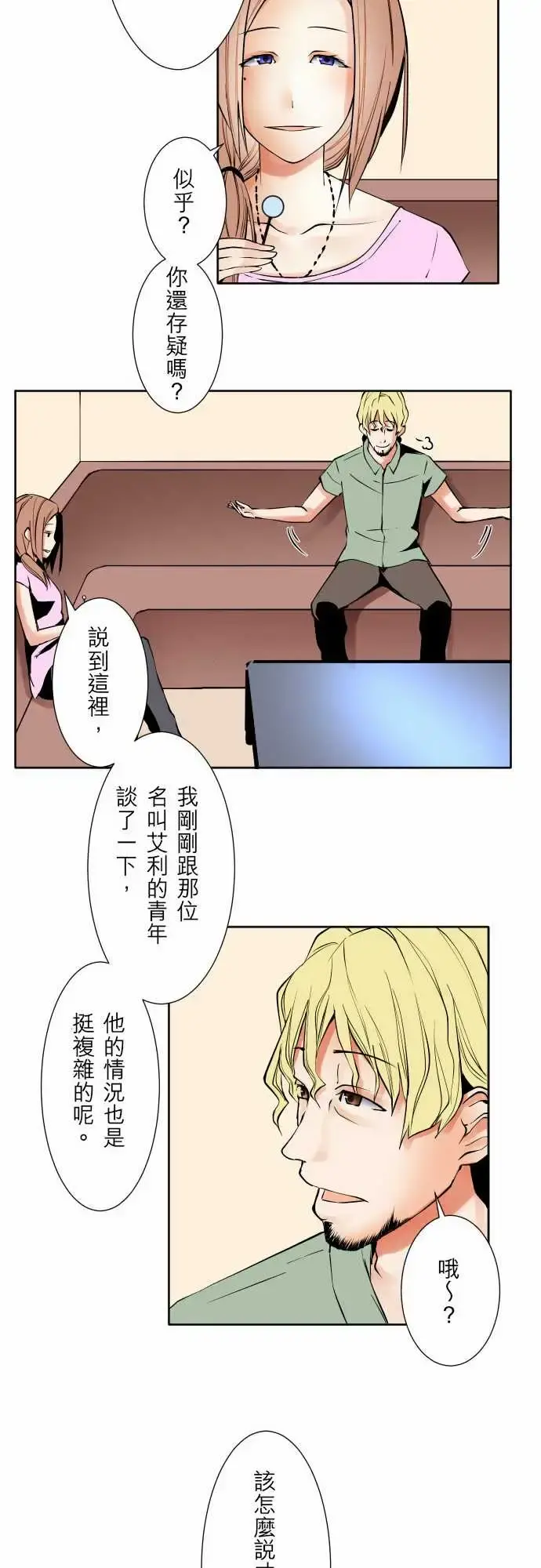 可爱兵器 - No.73自白 - page 19