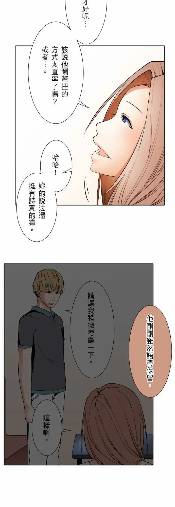 可爱兵器 - No.73自白 - page 20
