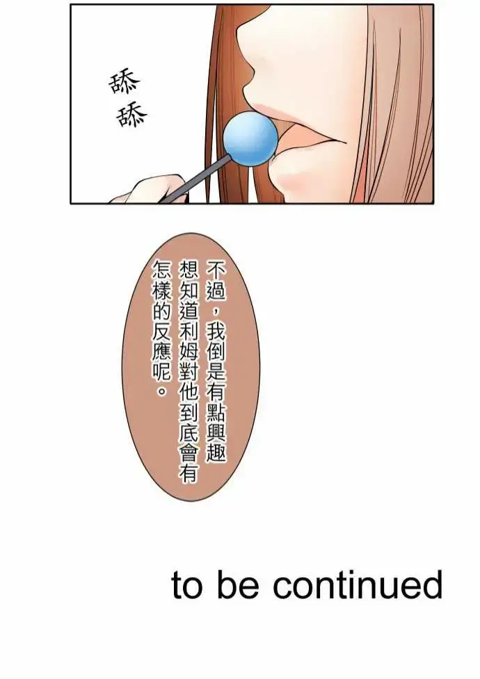 可爱兵器 - No.73自白 - page 21