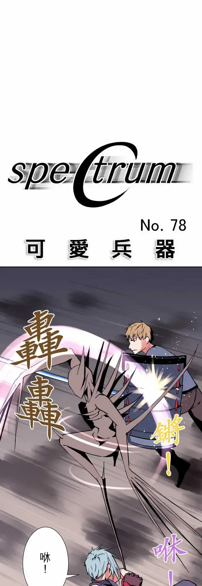 可爱兵器 - No.78「能够对话」的对象 - page 1