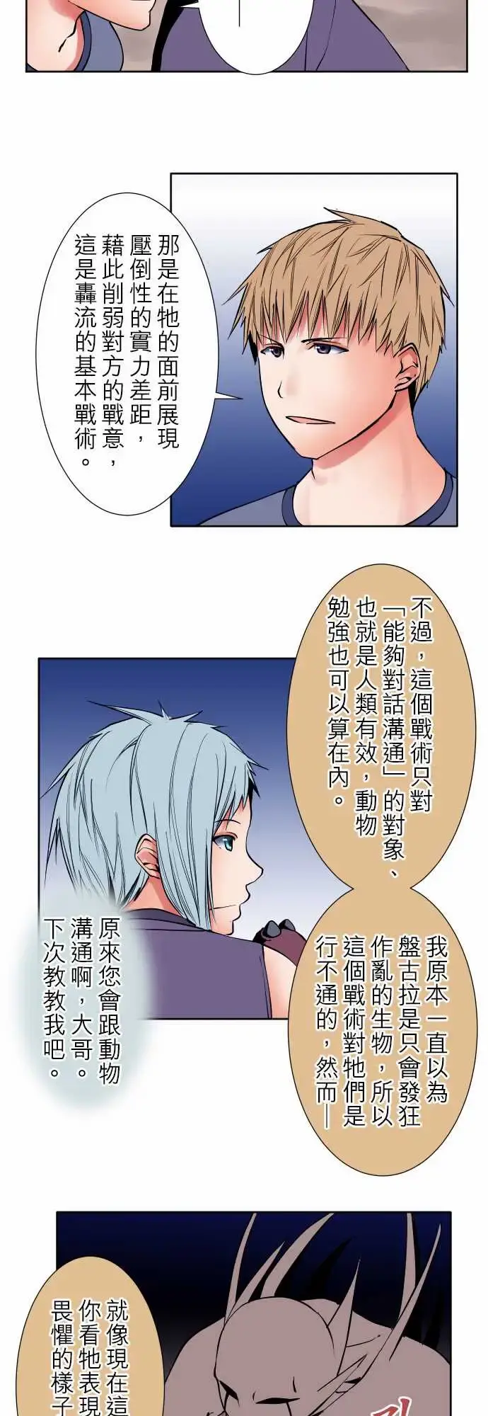 可爱兵器 - No.78「能够对话」的对象 - page 5
