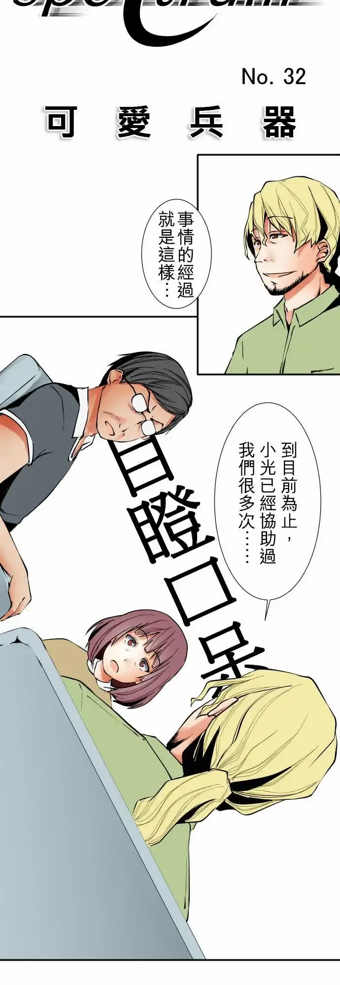 可爱兵器 - No.32父亲的心意 - page 3