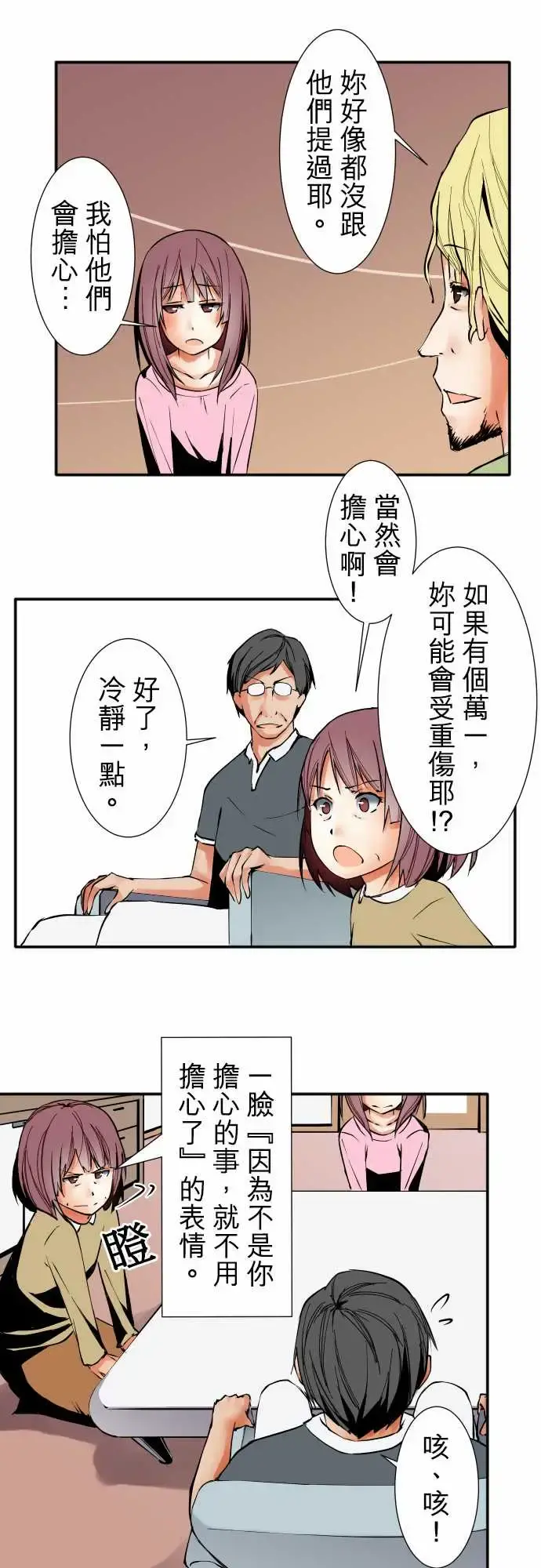 可爱兵器 - No.32父亲的心意 - page 4