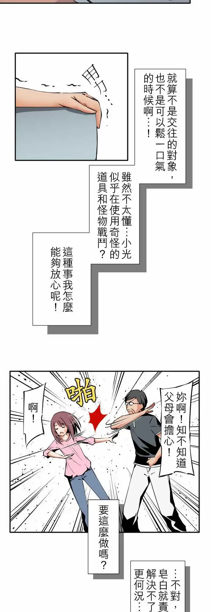 可爱兵器 - No.32父亲的心意 - page 5