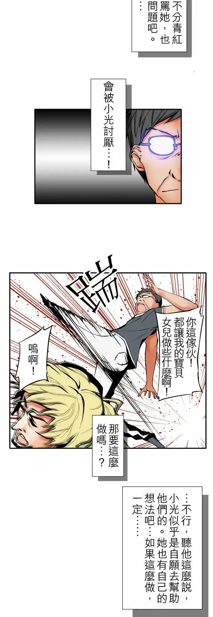 可爱兵器 - No.32父亲的心意 - page 6