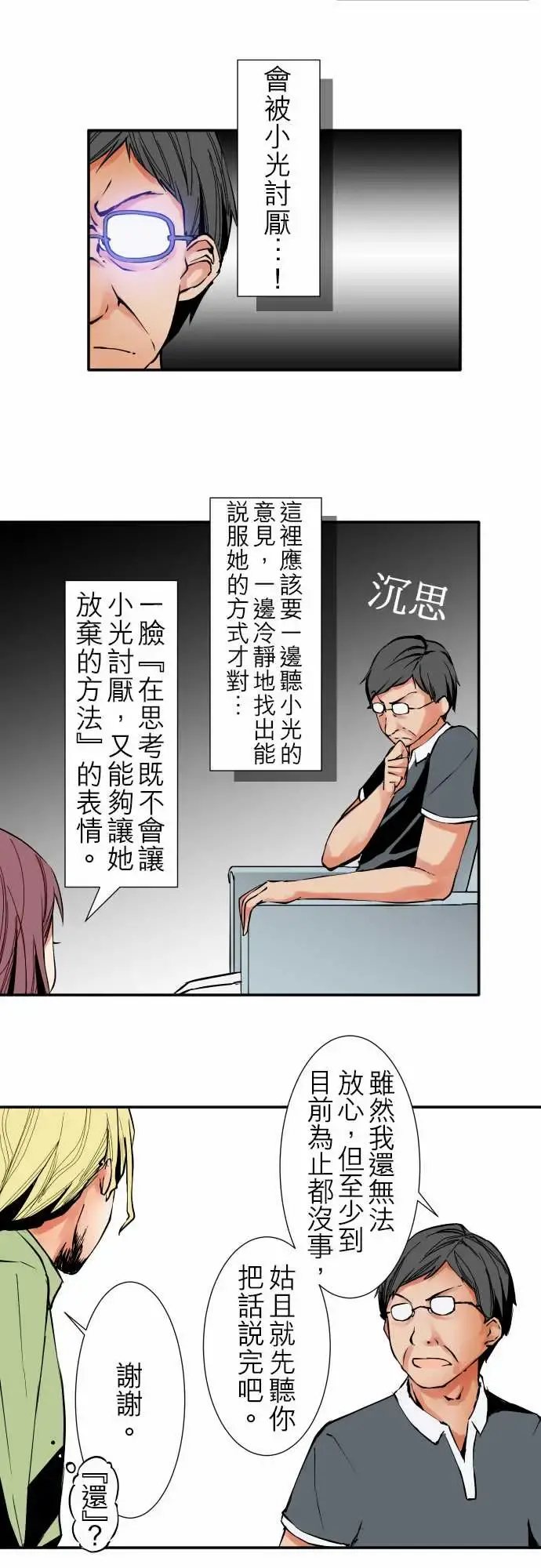 可爱兵器 - No.32父亲的心意 - page 7