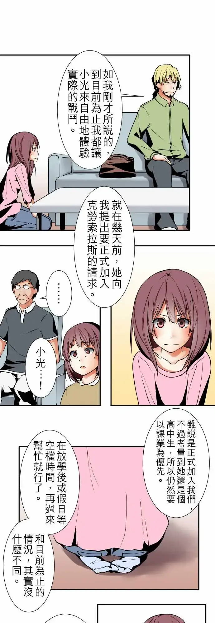 可爱兵器 - No.32父亲的心意 - page 8