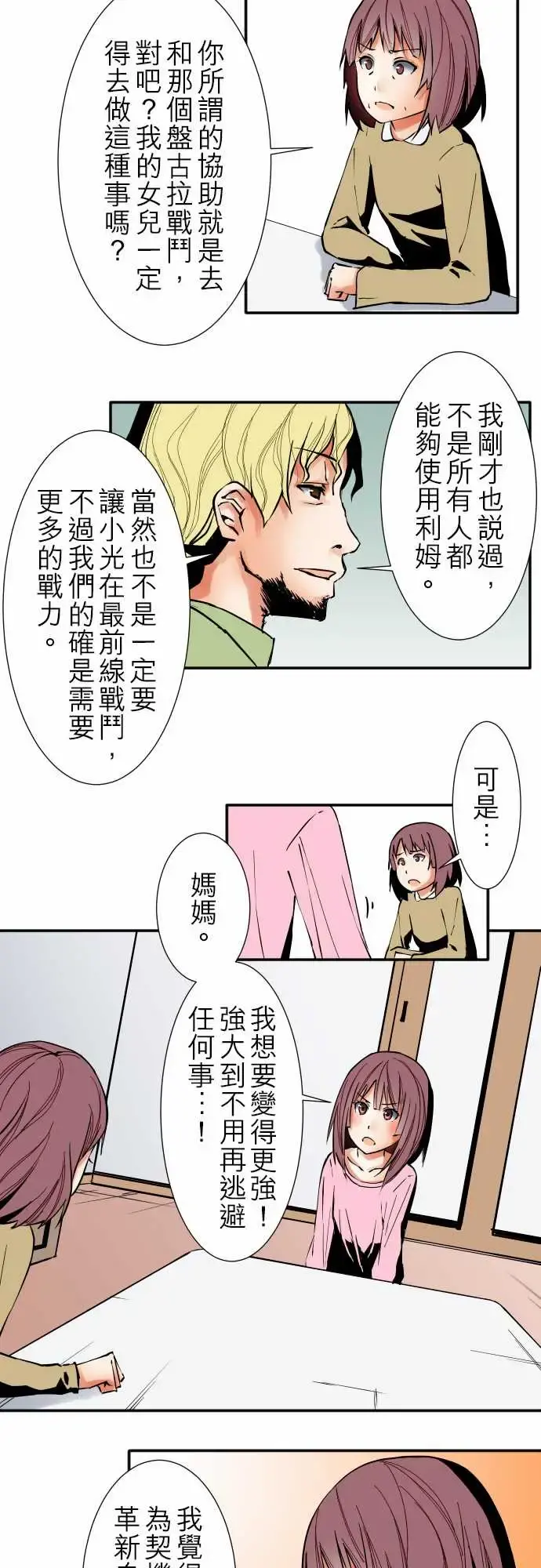 可爱兵器 - No.32父亲的心意 - page 9