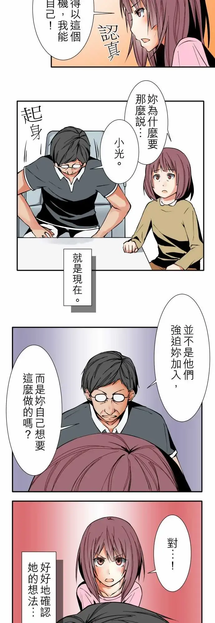可爱兵器 - No.32父亲的心意 - page 10