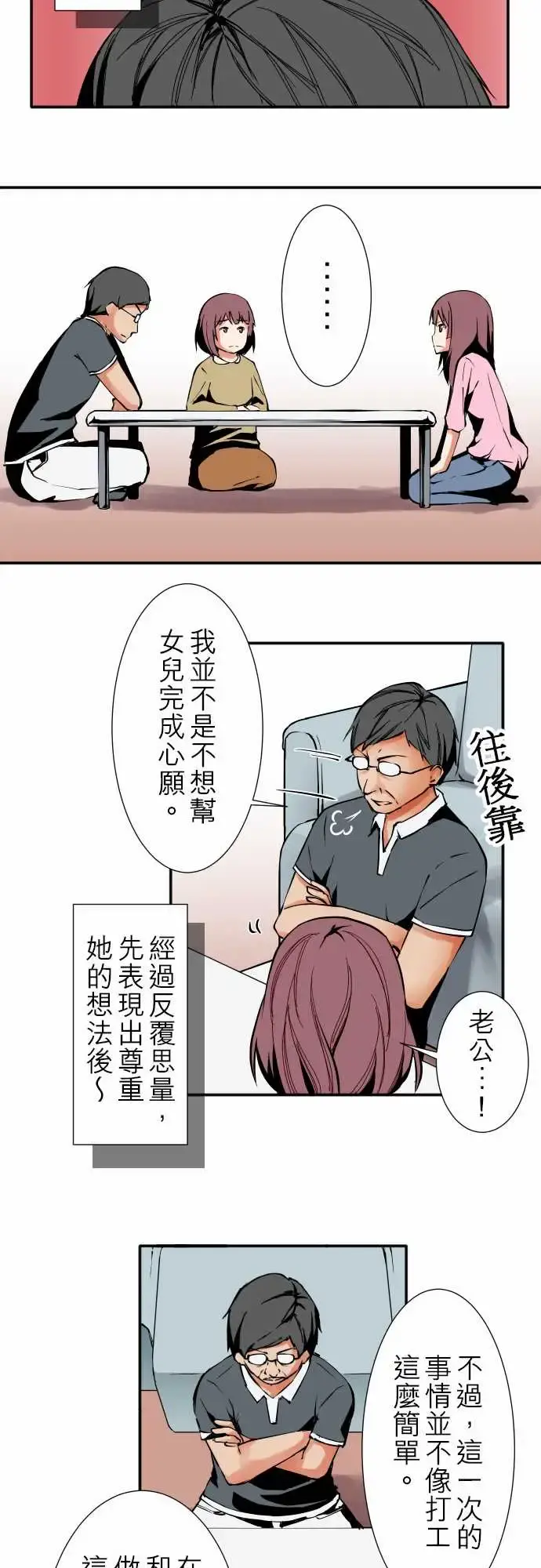 可爱兵器 - No.32父亲的心意 - page 11