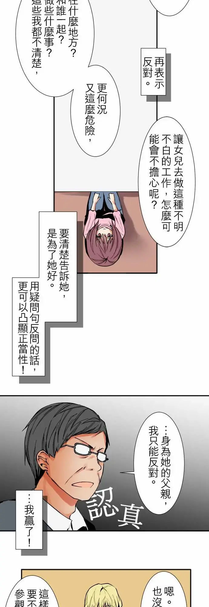可爱兵器 - No.32父亲的心意 - page 12