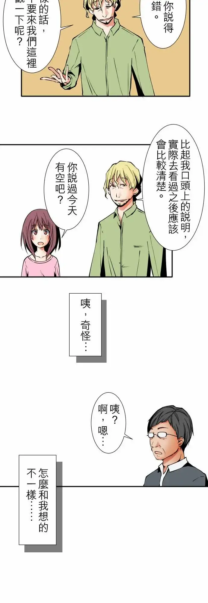 可爱兵器 - No.32父亲的心意 - page 13