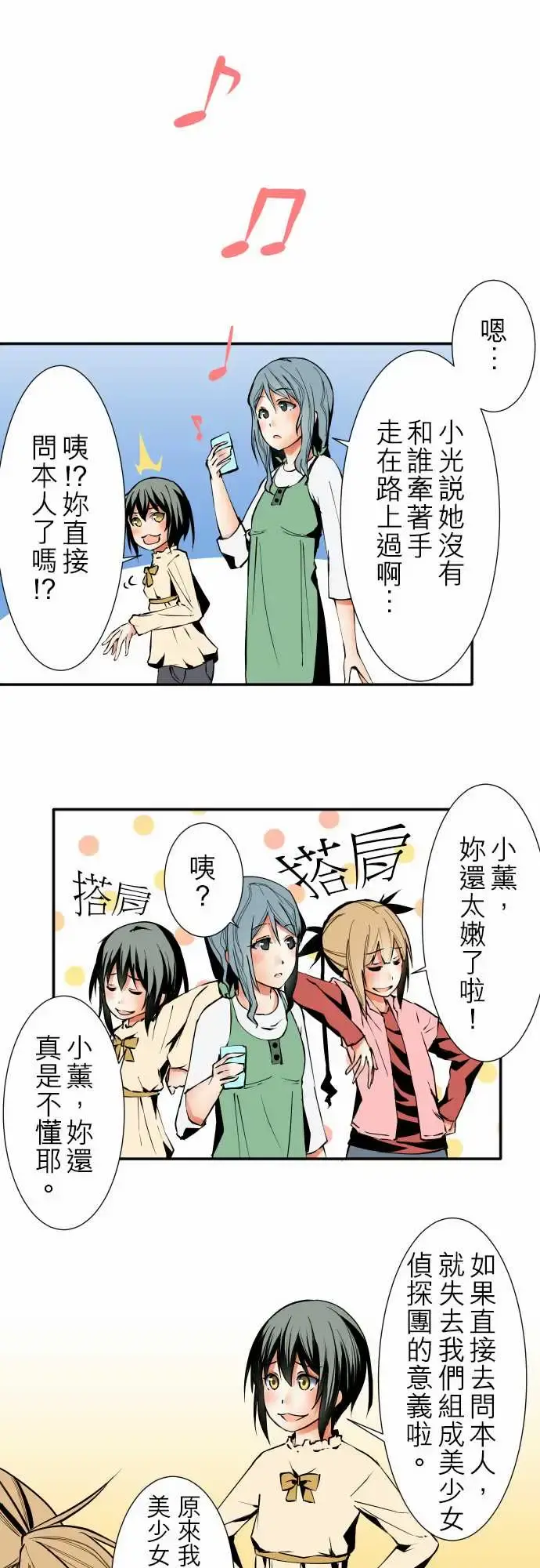 可爱兵器 - No.32父亲的心意 - page 14