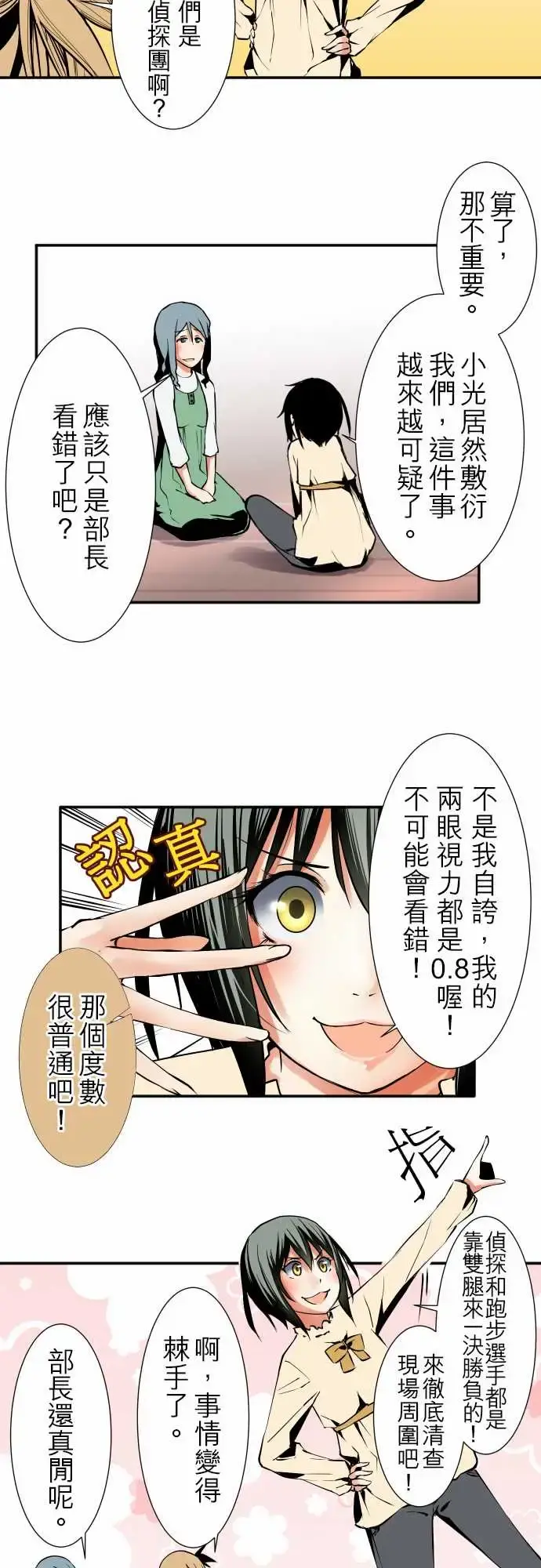 可爱兵器 - No.32父亲的心意 - page 15