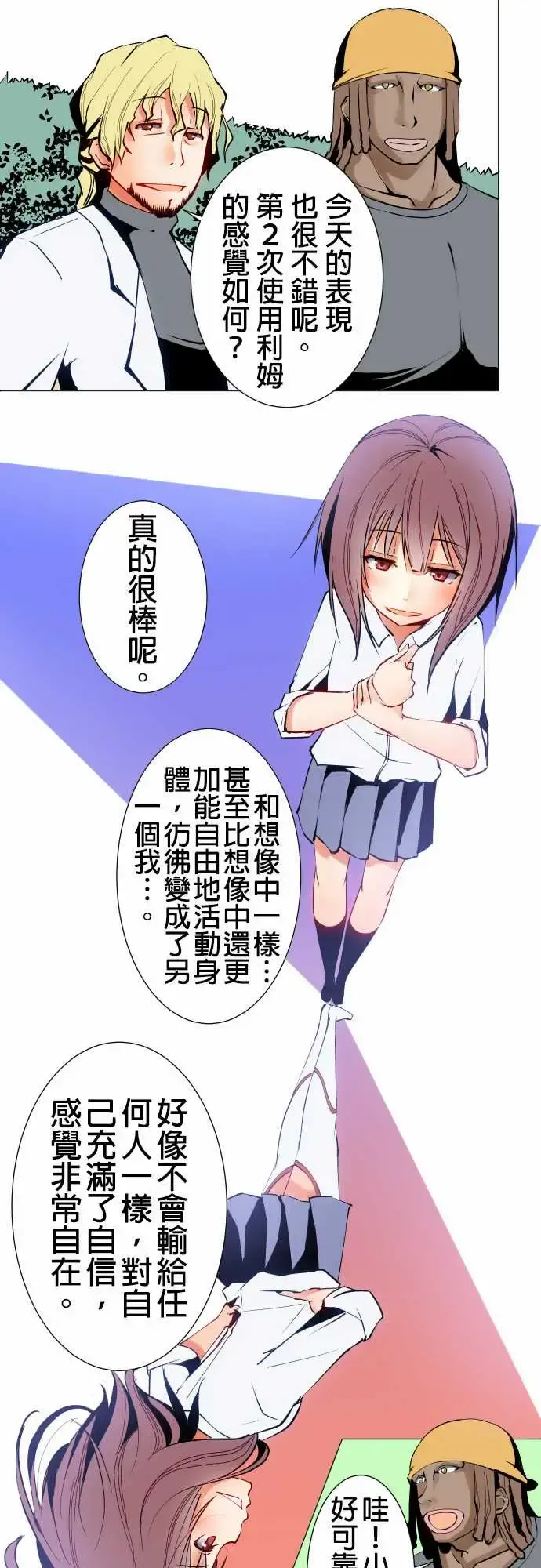 可爱兵器 - No.20吉罗 - page 2