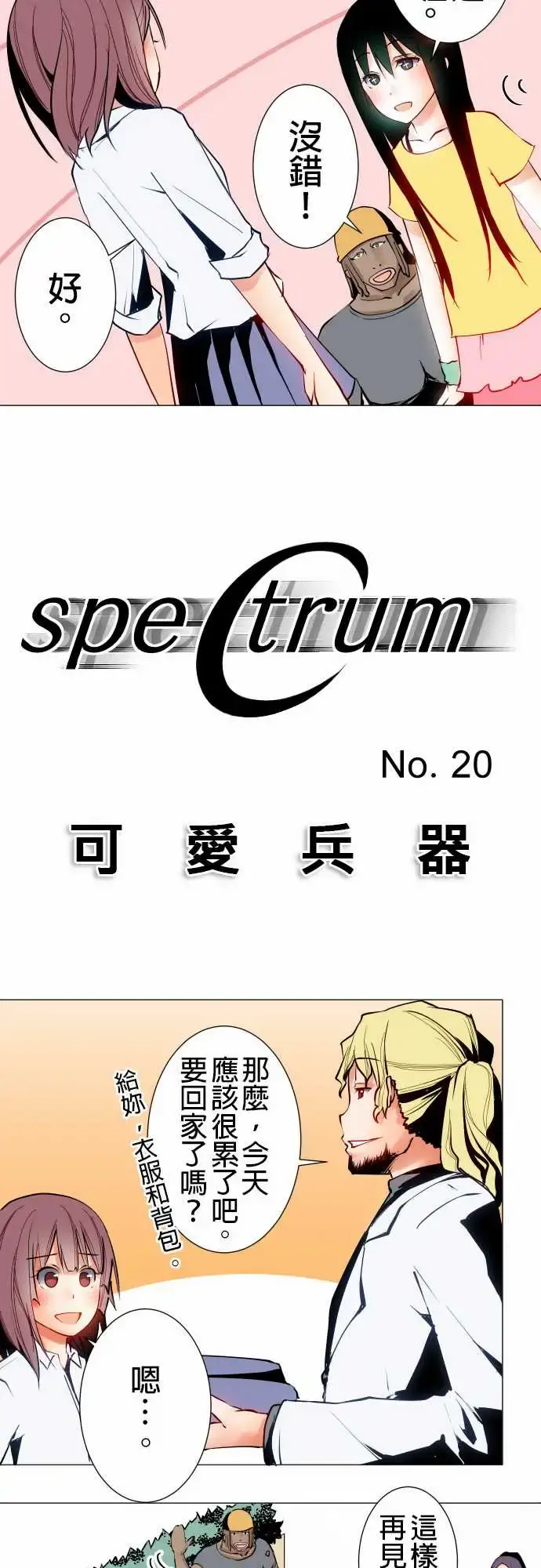 可爱兵器 - No.20吉罗 - page 5