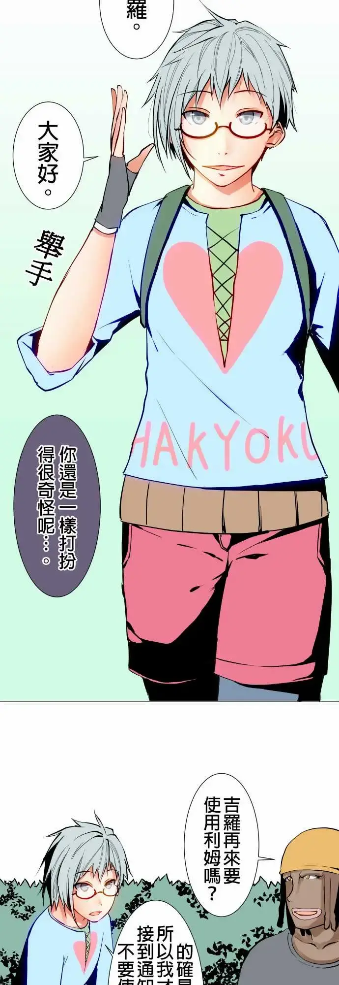 可爱兵器 - No.20吉罗 - page 8