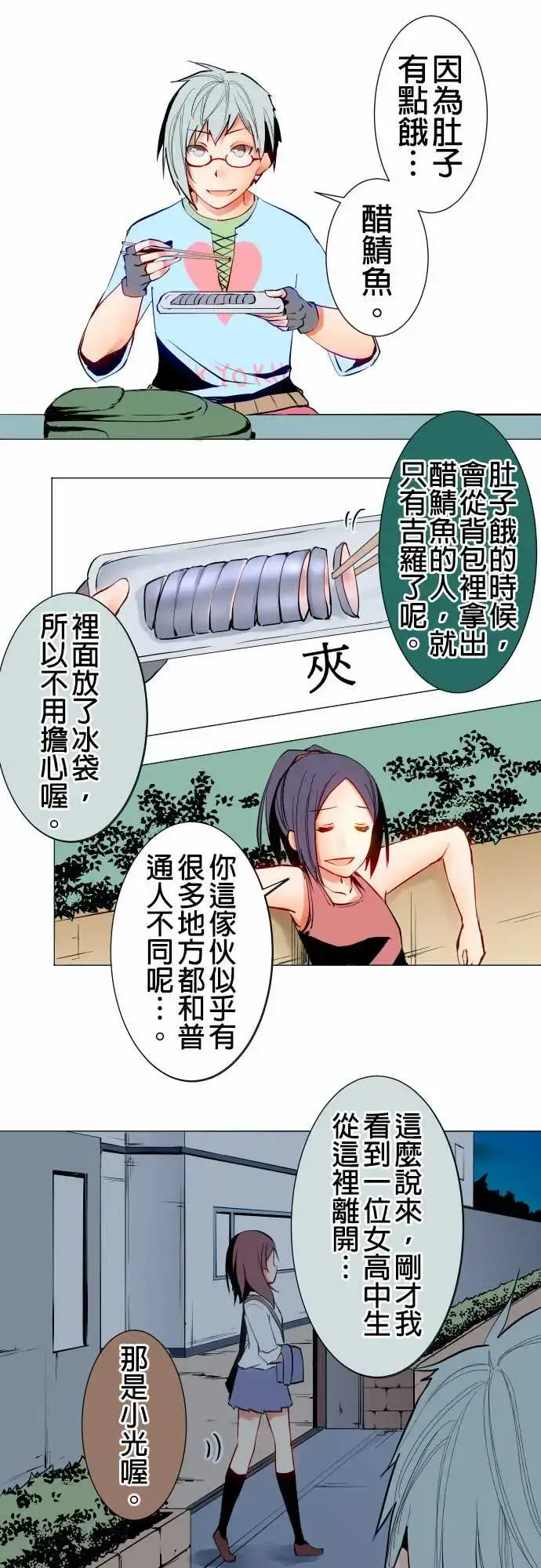 可爱兵器 - No.20吉罗 - page 11