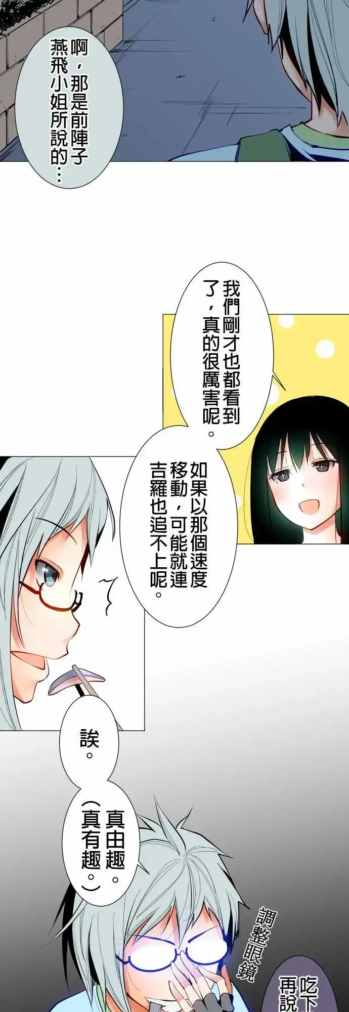 可爱兵器 - No.20吉罗 - page 12