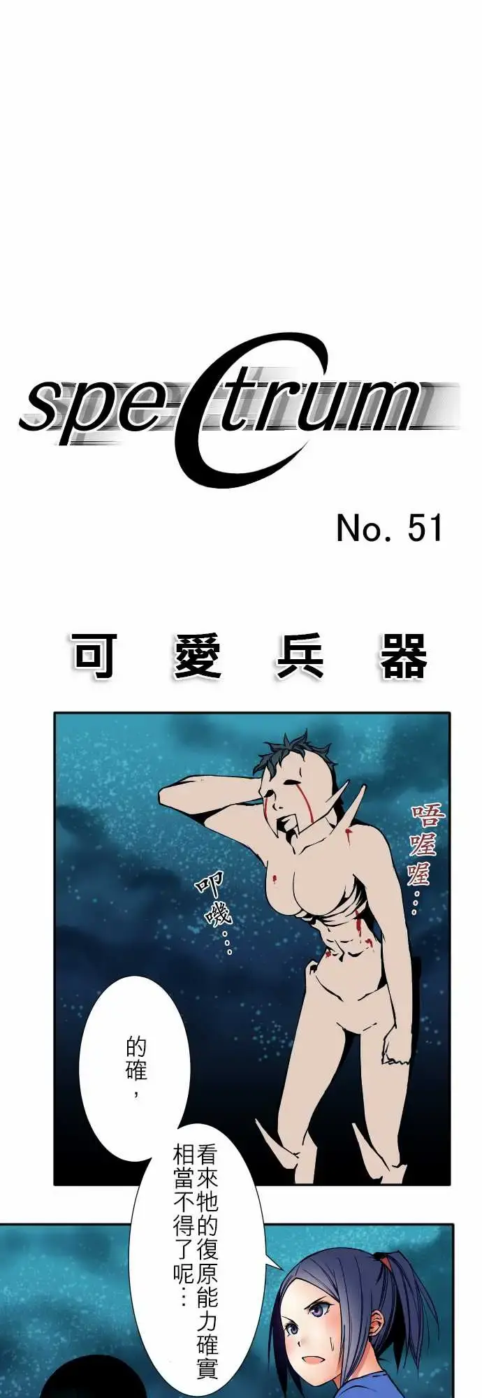 可爱兵器 - No.51时间到？ - page 1